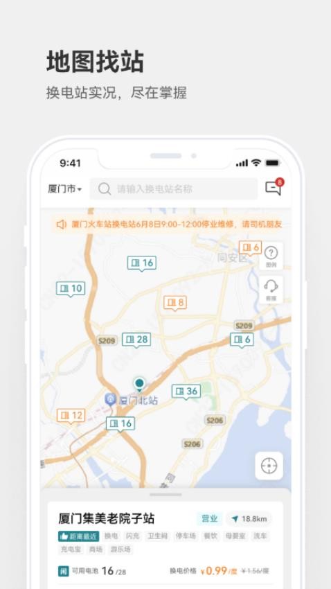 巧克力换电官方版