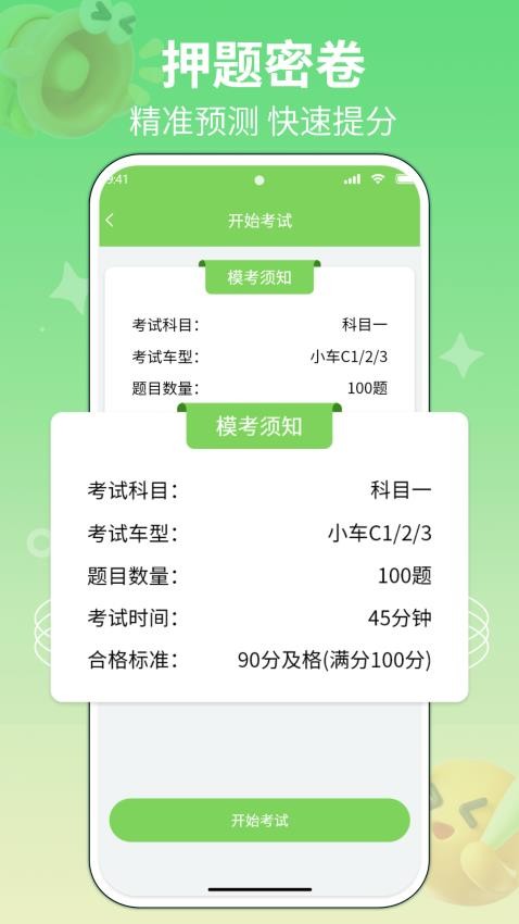驾考报考通免费版