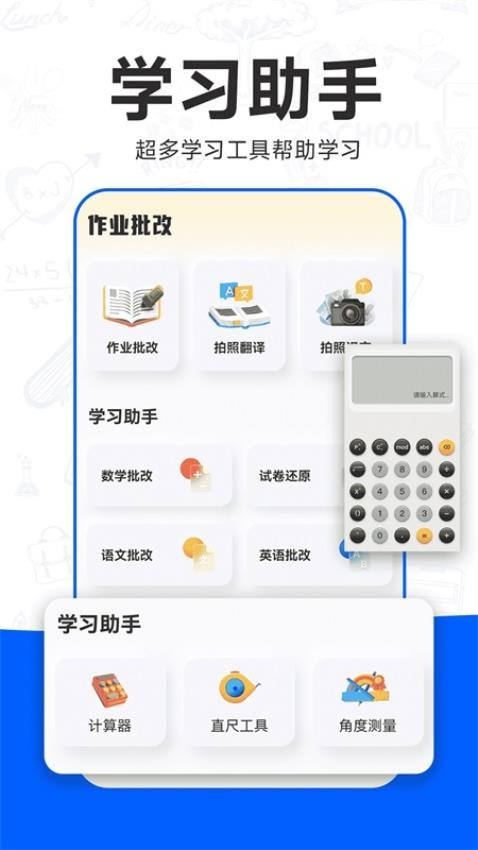 检查作业批改王免费版