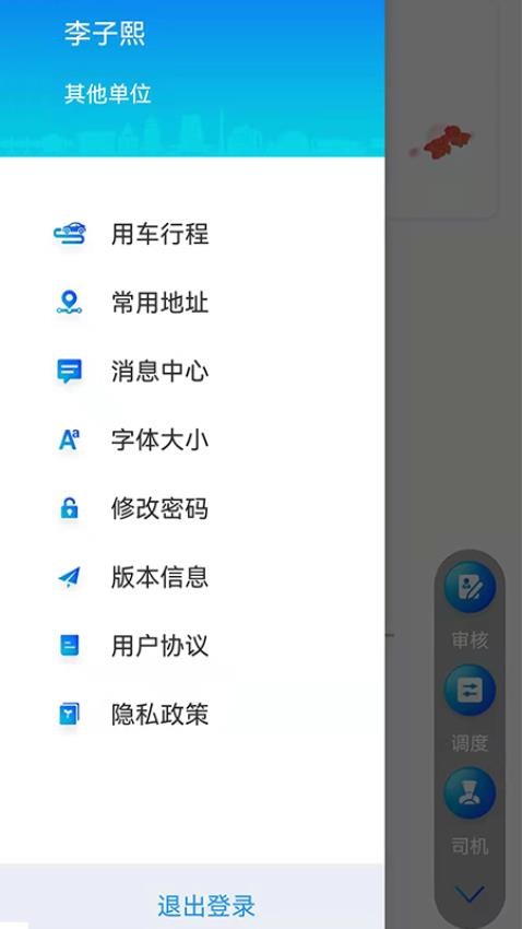 广东公务出行官网版