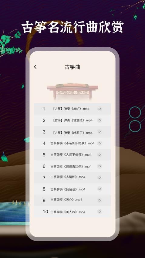 古筝软件手机版