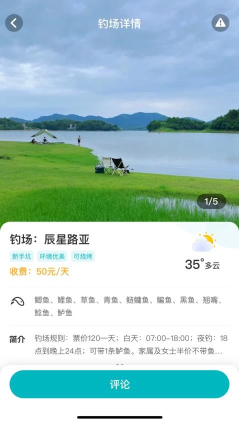 渔佬圈官网版