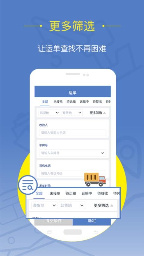 好运全程货主app