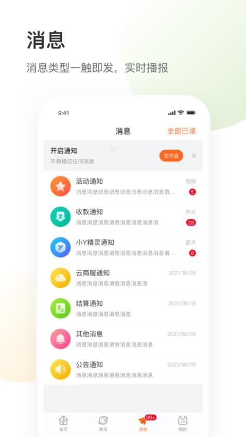 银盛小Y管家官方版
