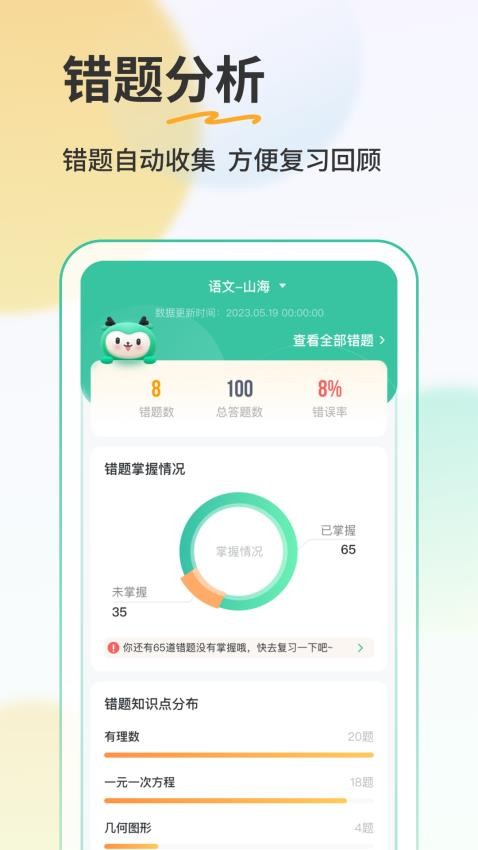青鹿作业5手机版