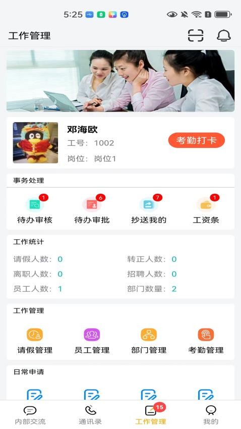 小梦OA软件