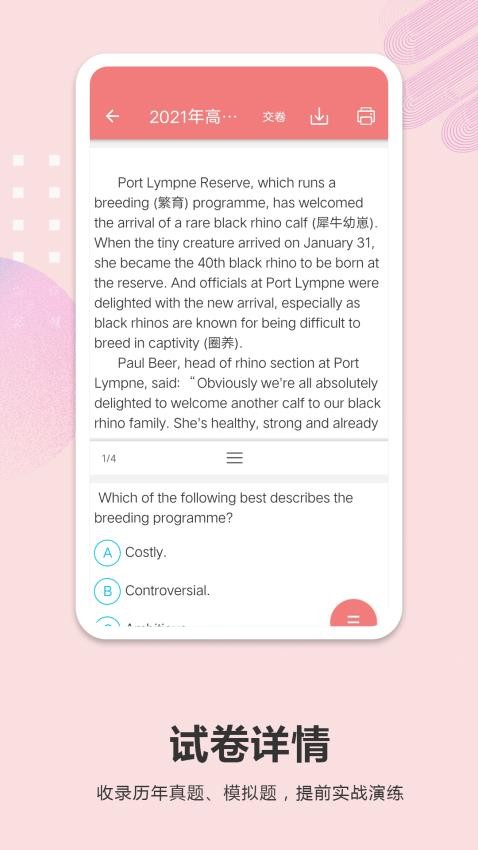 高考英语通app