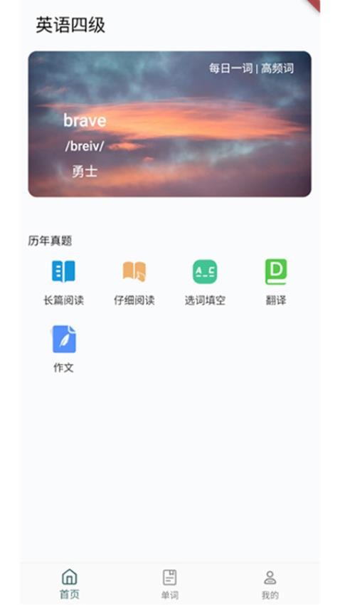 乐学英语四六级最新版