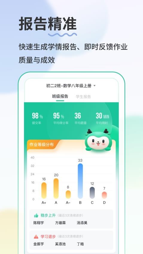 得正AI学教师手机版