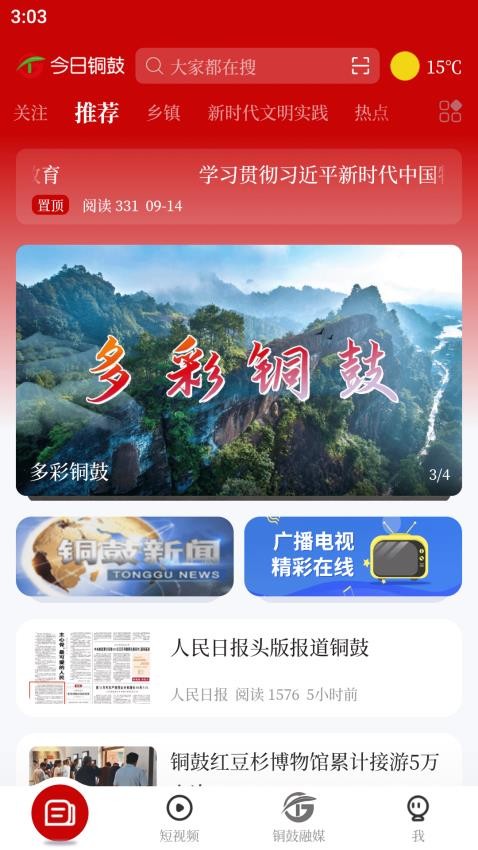 今日铜鼓最新版