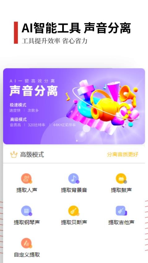 声音分离软件