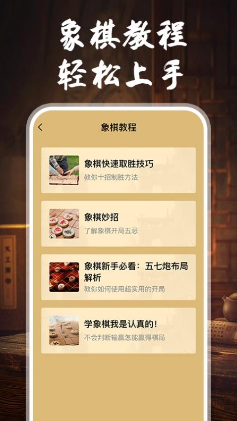 YY象棋最新版