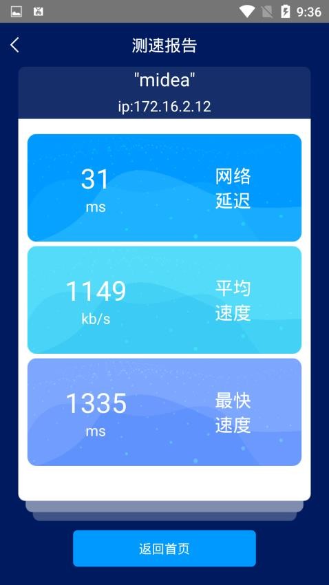 手机网络测速大师最新版