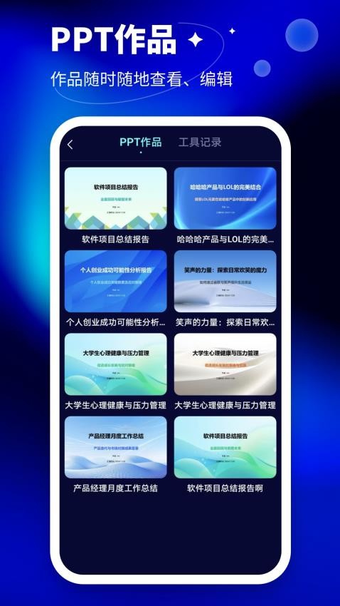 AiPPT大师app