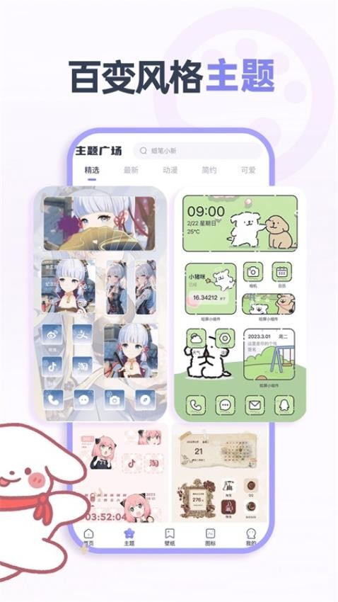 哈屏小组件免费版