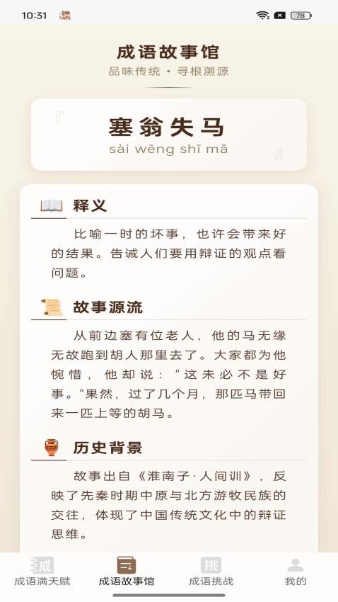 成语满天赋手机版