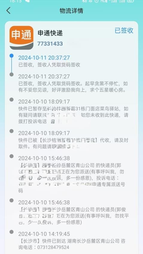 全球物流快递查询官网版