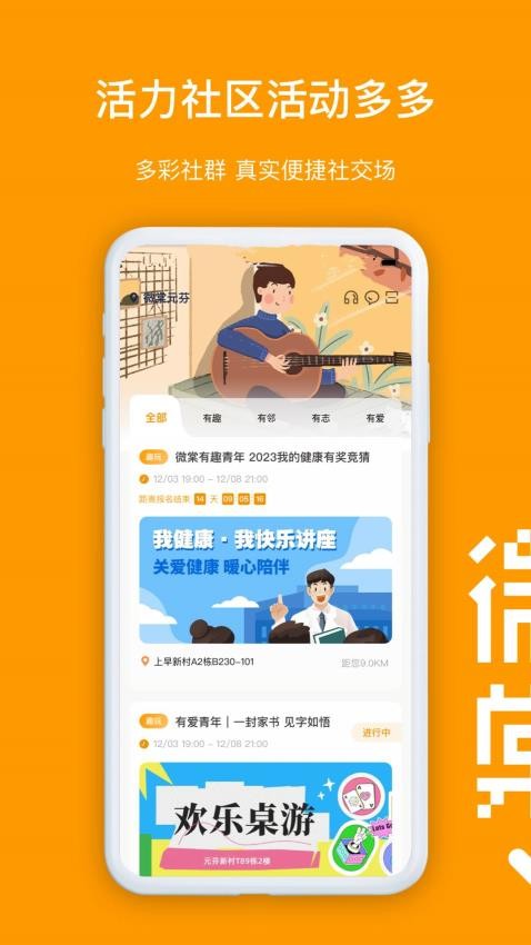 微棠app