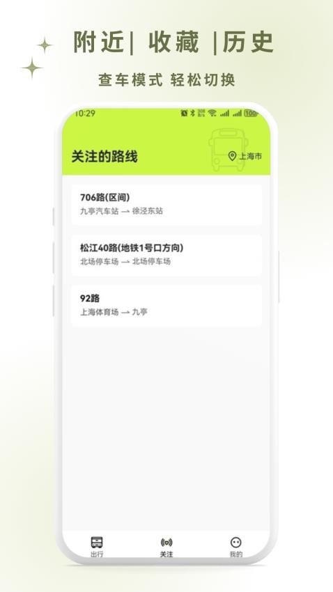 掌上智慧公交通最新版
