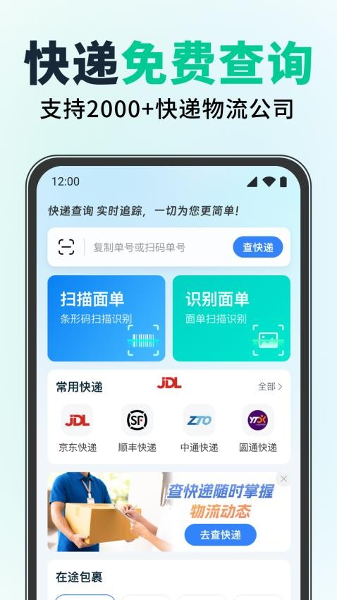 快递单自动识别查询软件