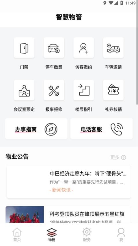 深智慧官方版
