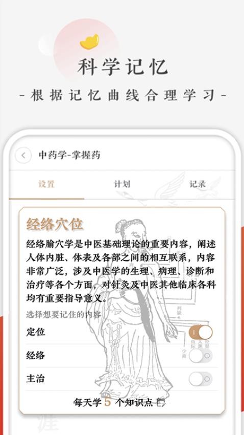 快背中医官方版