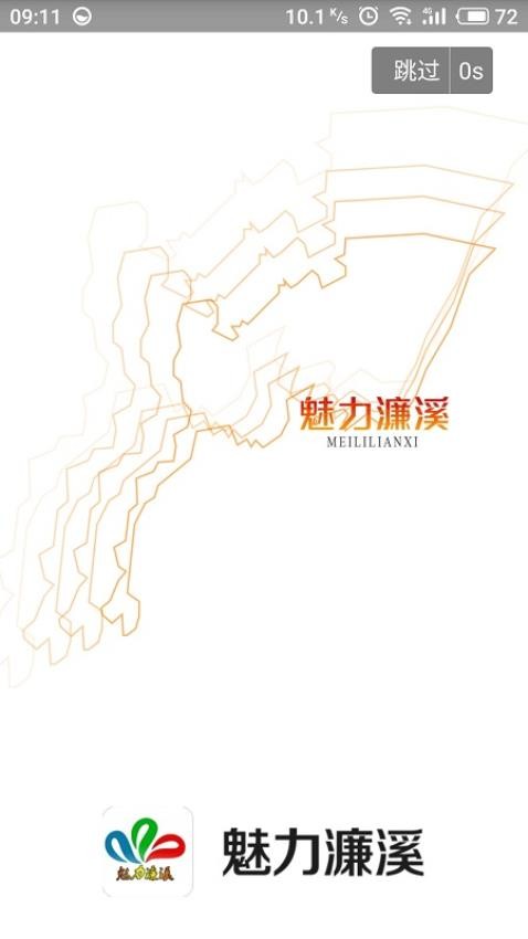 魅力濂溪官方版