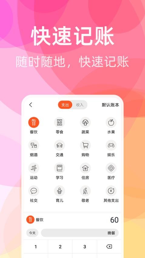 橙子记账app