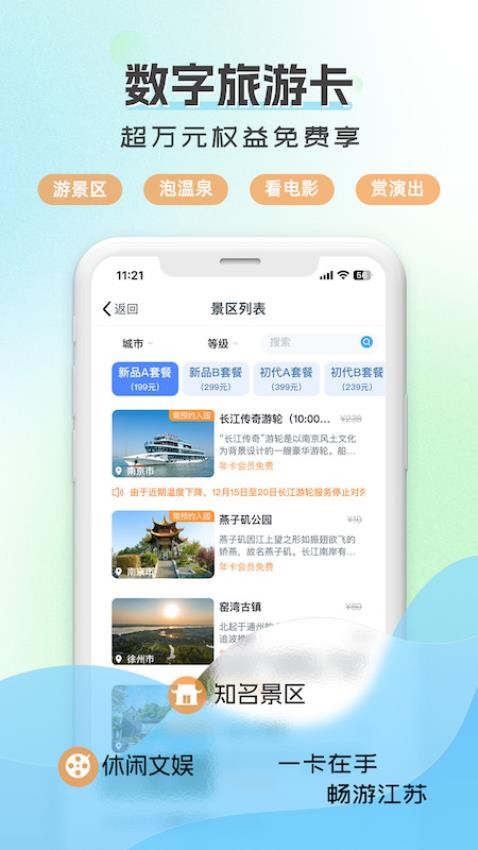 水韵旅游官网版