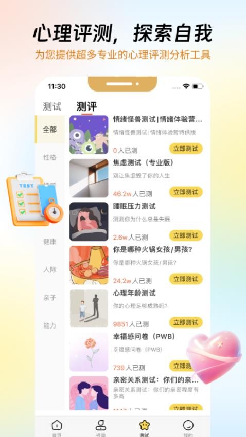 必测咨询app