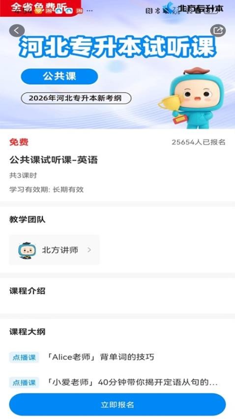 北方网校官方版