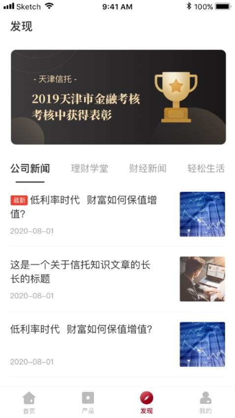 天津信托最新版