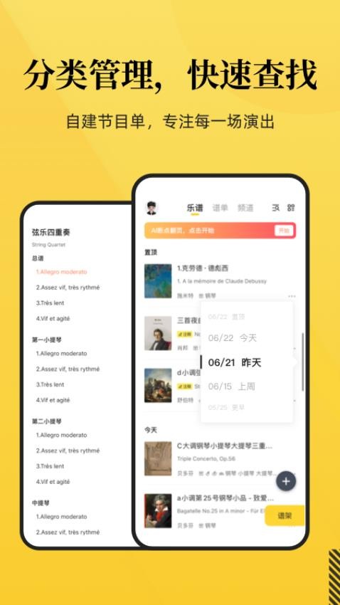 乐其爱乐谱app