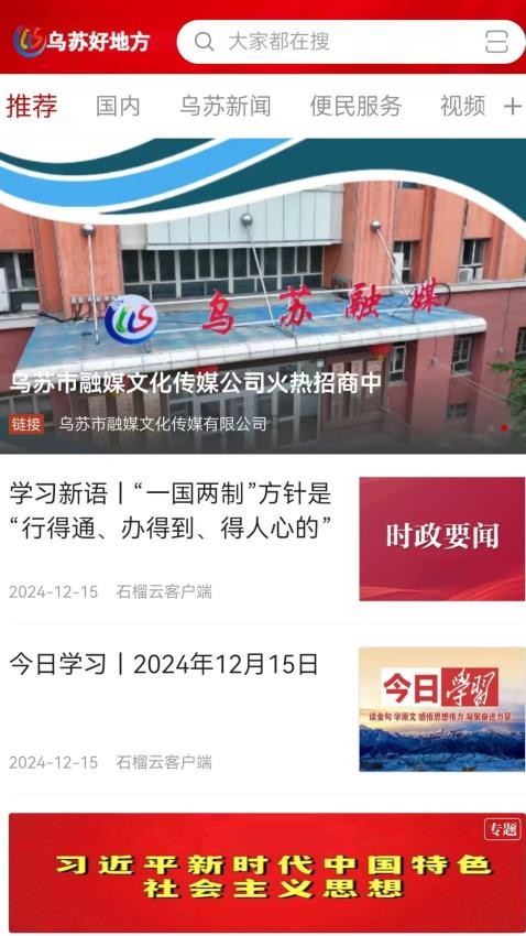 乌苏好地方手机版
