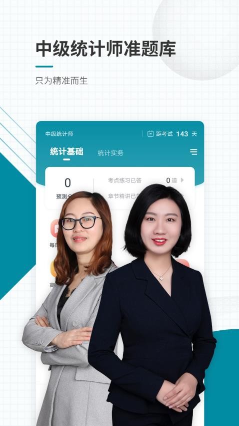 中级统计师准题库官方版