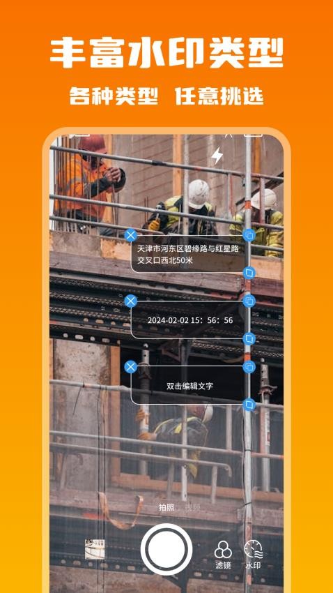 工程拍照软件