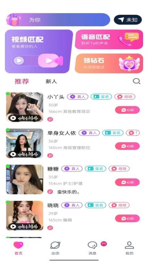 为你免费版