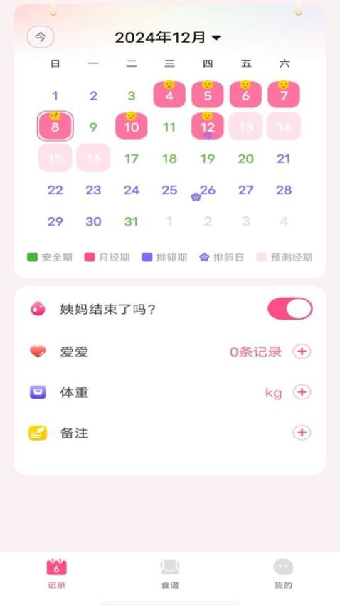 姨妈经期助手手机版
