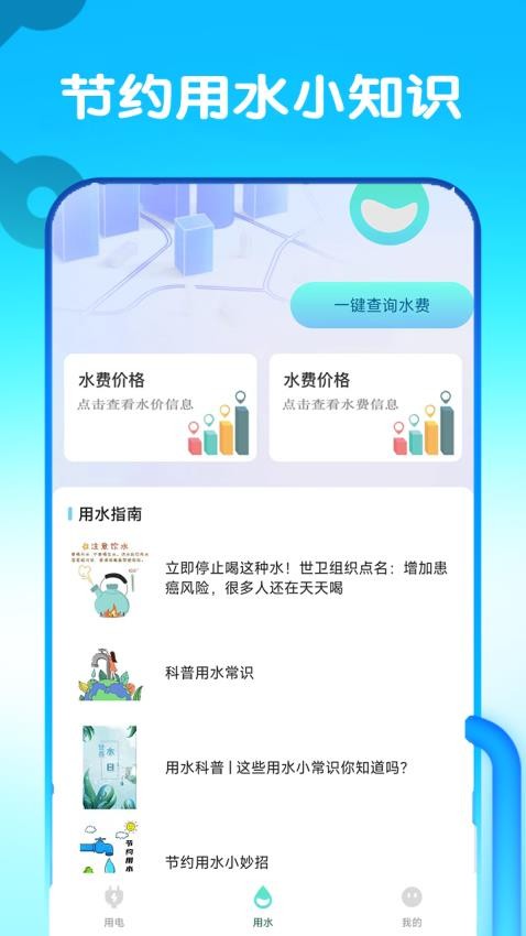 水电网上查询最新版