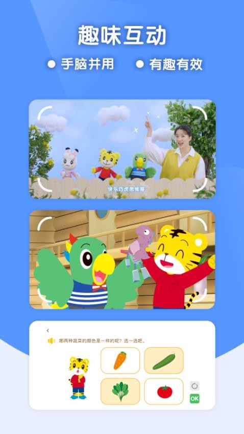 巧虎缤纷世界官方版