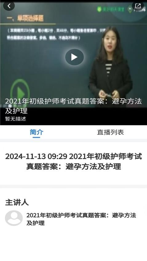 初级护师题库网免费版