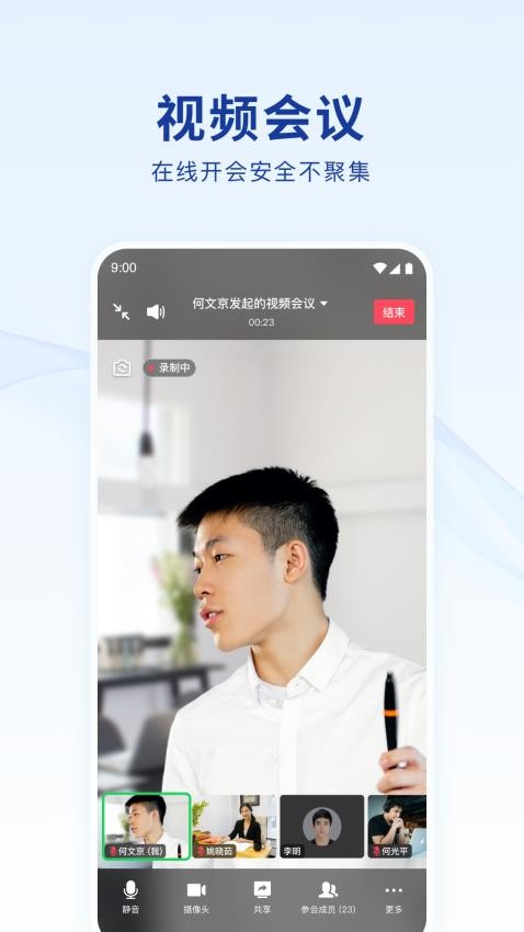 蓝信官方版