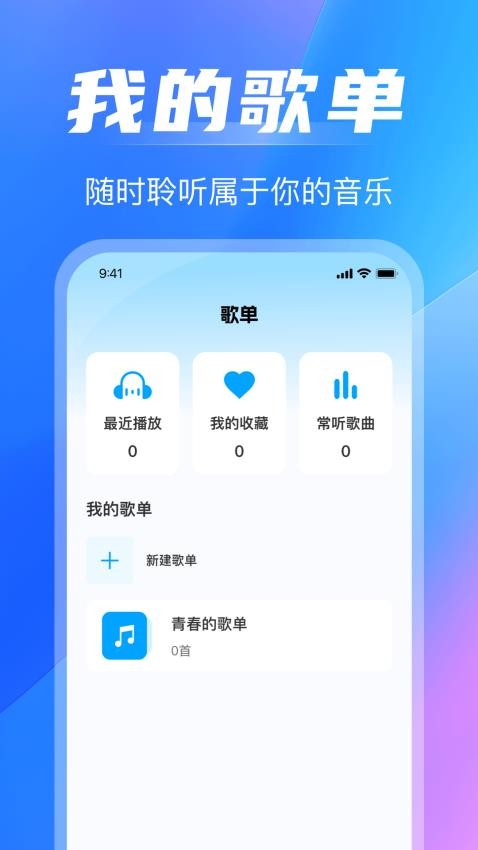 免费音乐播放免费版