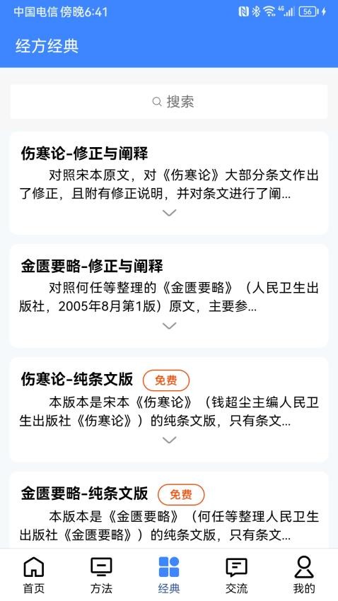 明医伤寒论免费版