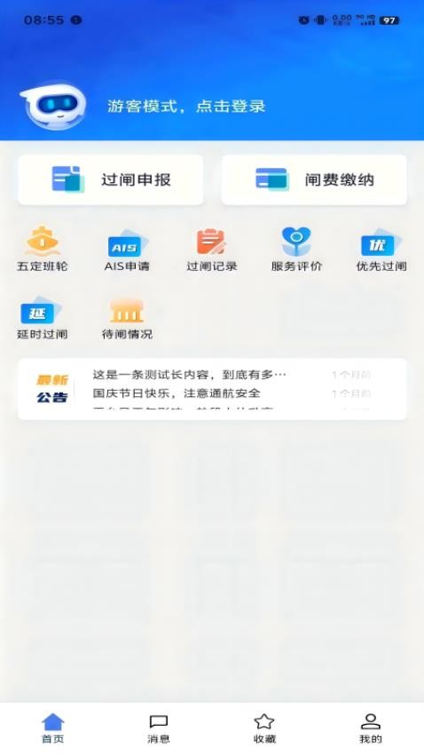 船讯通官方版
