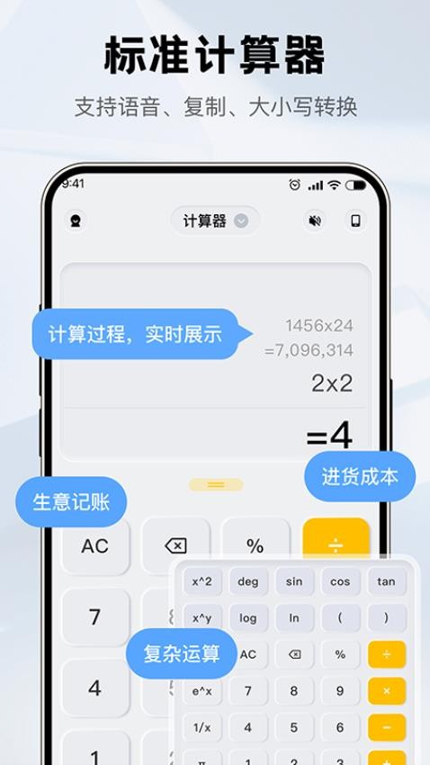 安卓全能计算器最新版