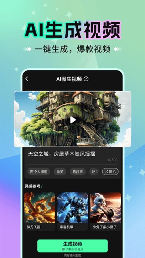 创意AI手机版