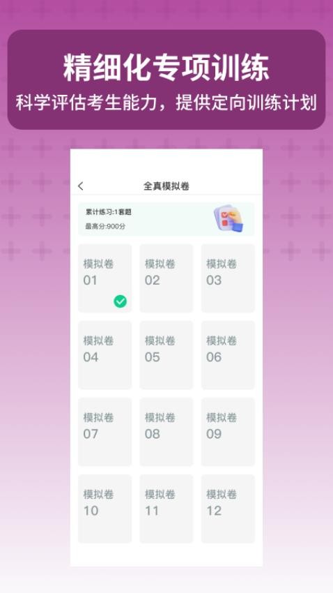 小托福考试宝免费版