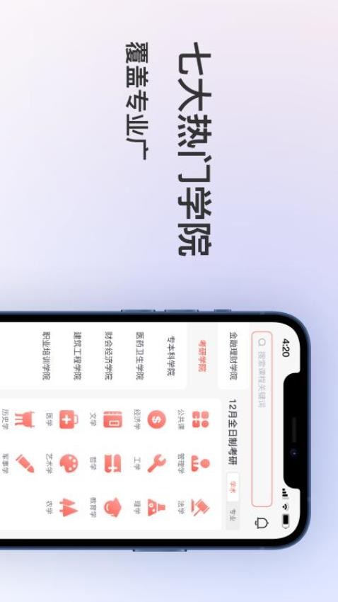 聚学堂官网版