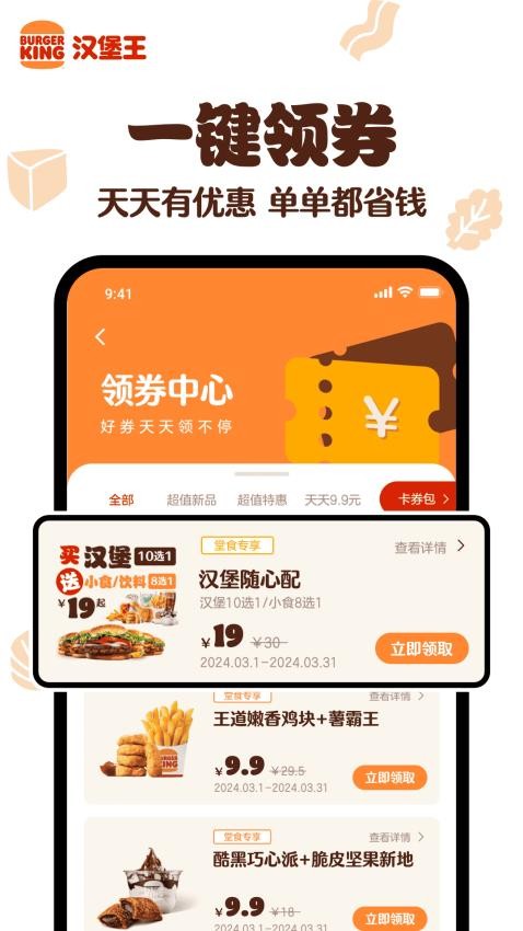 汉堡王中国官方版